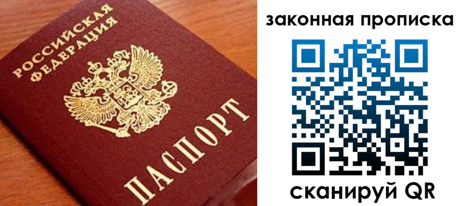 прописка в Новокуйбышевске